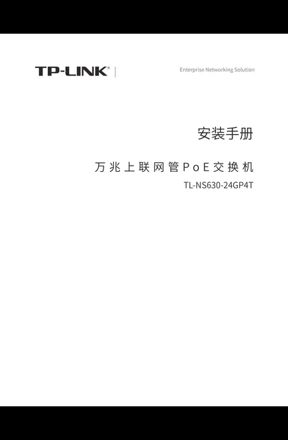 TP-LINK TL-NS630-24GP4T V1.0